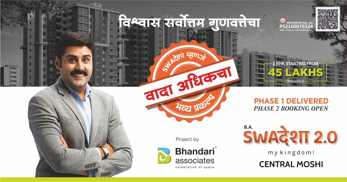 swadesha-ban-2